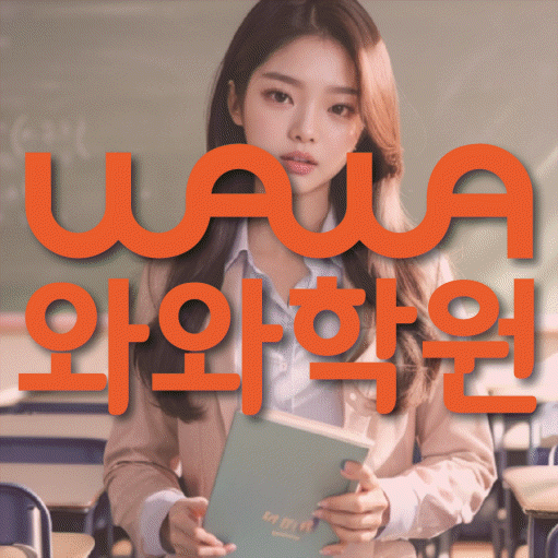당진 읍내동 고등수학학원 코칭센터 대표