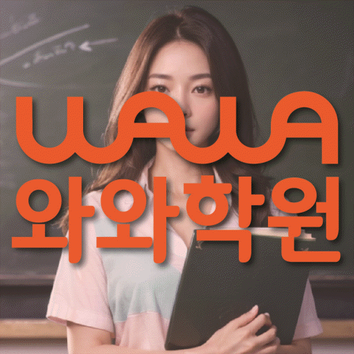 동구동 고등영어학원 코칭센터 대표