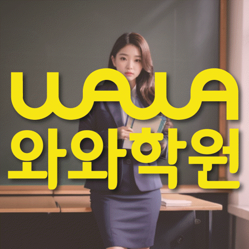 동백동 고등영어학원 코칭센터 대표