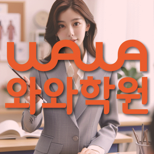 신창동 고등영어학원 코칭센터 대표