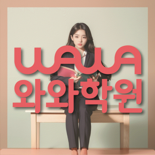 상인동 고등영어학원 코칭센터 대표