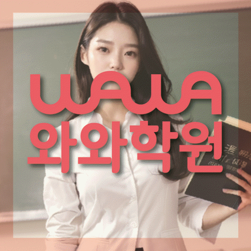 사우동 고등영어학원 코칭센터 대표