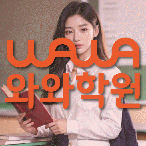 용두동 고등영어학원 코칭센터 대표