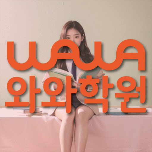 장항동 고등영어학원 코칭센터 대표
