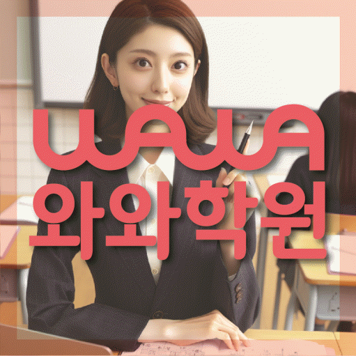 대구 장기동 고등수학학원 코칭센터 대표