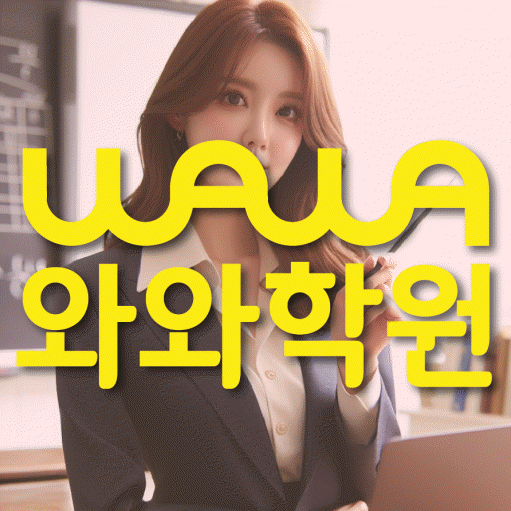 옥계동 고등영어학원 코칭센터 대표