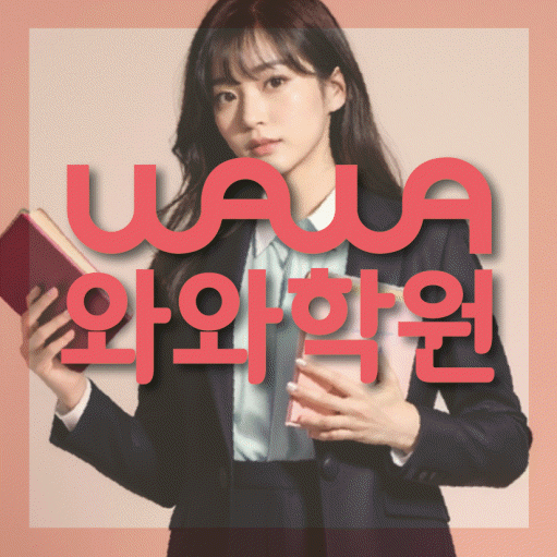 신방화 고등영어학원 코칭센터 대표