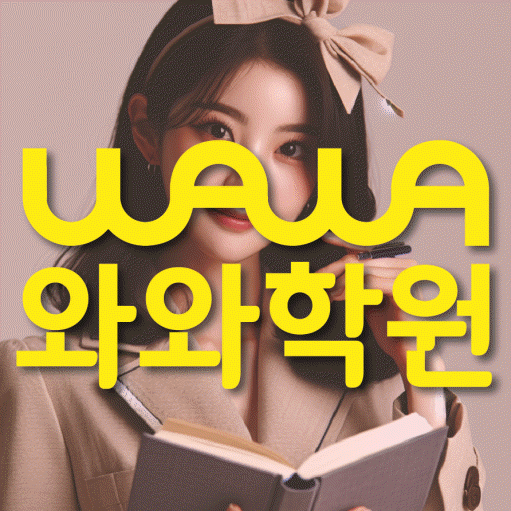 용산동 고등수학학원 코칭센터 대표