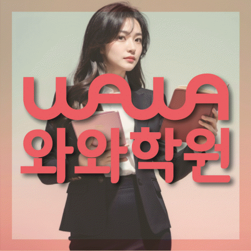 수곡동 고등영어학원 코칭센터 대표