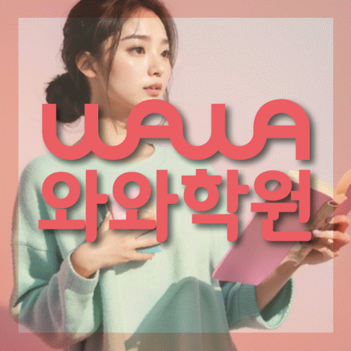 산곡동 고등영어학원 코칭센터 대표