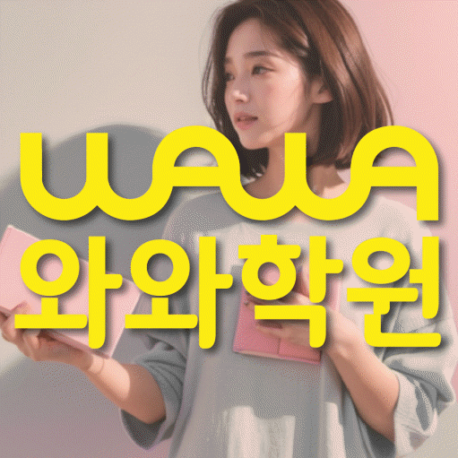 동춘동 고등영어학원 코칭센터 대표