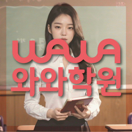 봉명동 고등영어학원 코칭센터 대표