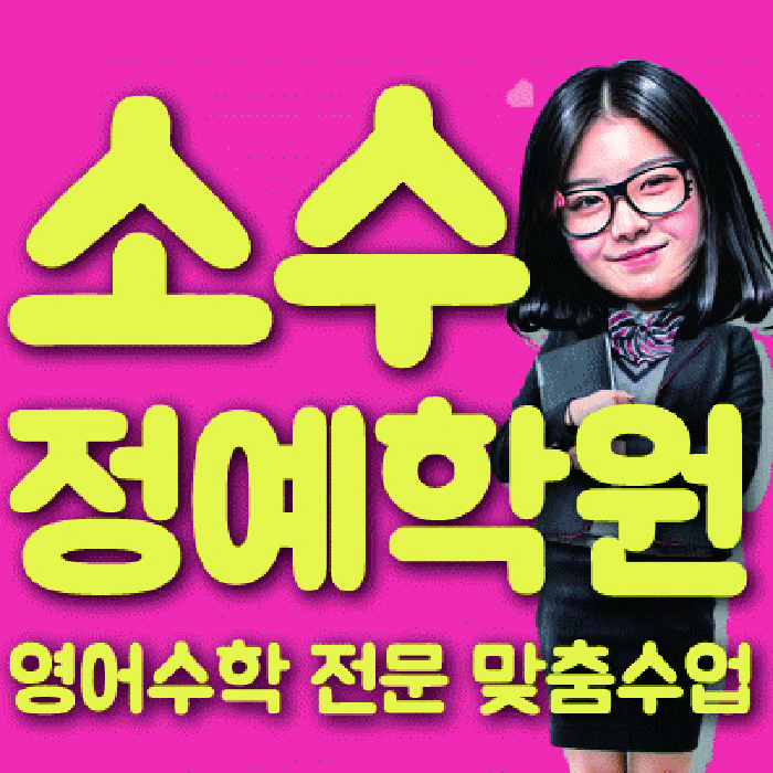 칠성동 고등수학학원 코칭센터 대표