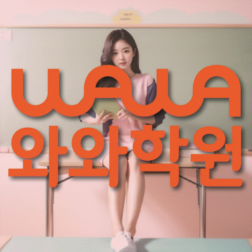 퇴계동 고등영어학원 코칭센터 대표