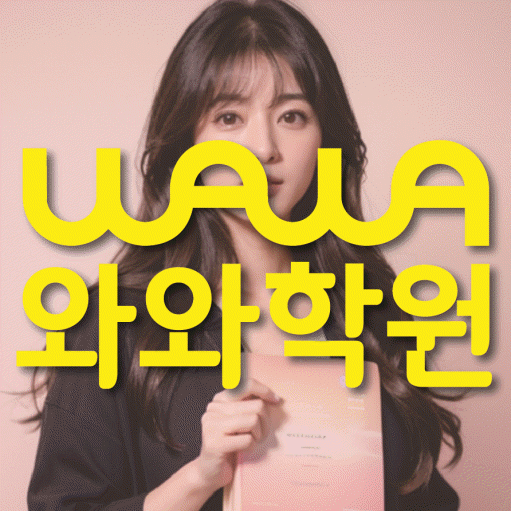 대구 유천동 고등영어학원 코칭센터 대표