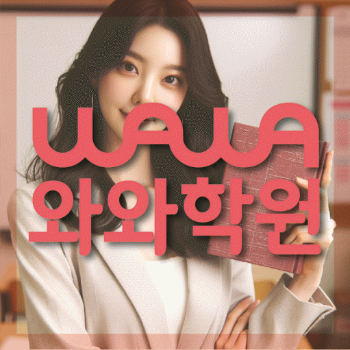 대야동 고등영어학원 코칭센터 대표