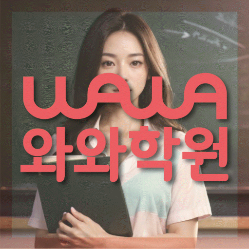 별내 고등영어학원 코칭센터 대표