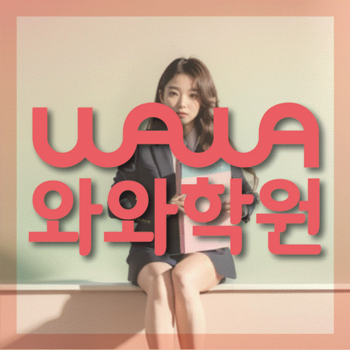 화봉동 고등수학학원 코칭센터 대표