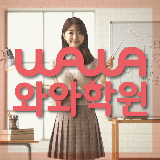 화정동 고등영어학원 코칭센터 대표
