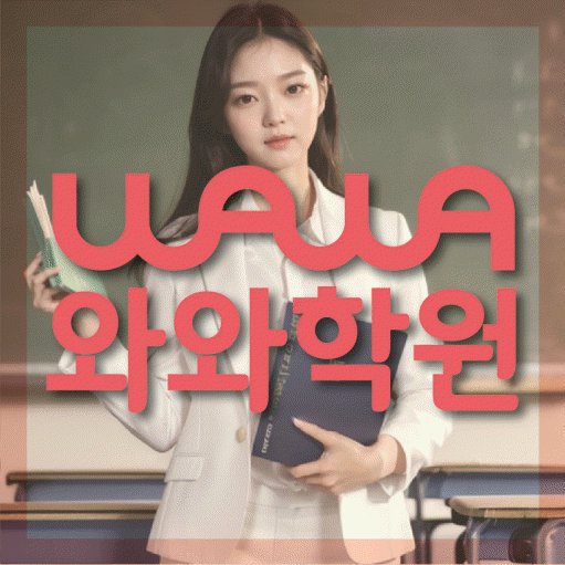 재송동 고등수학학원 코칭센터 대표