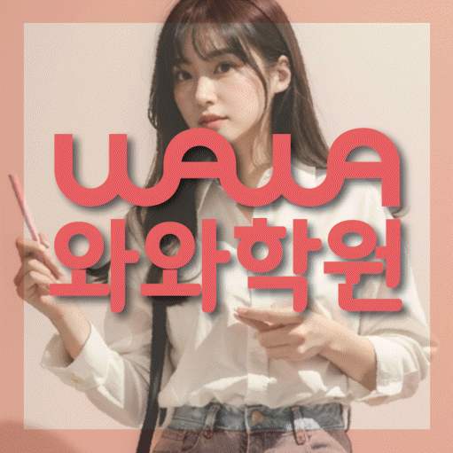 좌동 고등수학학원 코칭센터 대표