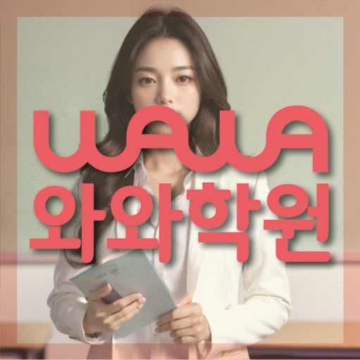 해운대 중동 고등수학학원 코칭센터 대표