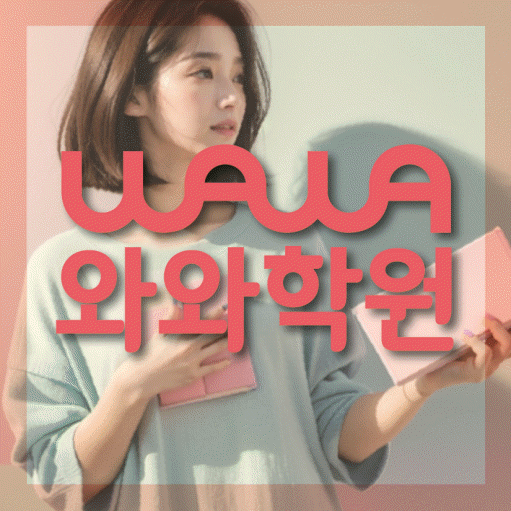옥계동 고등수학학원 코칭센터 대표