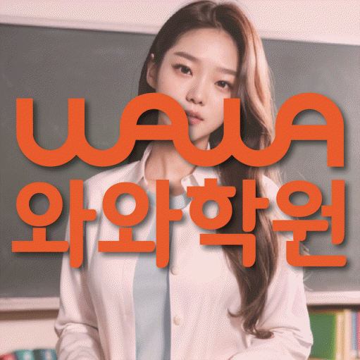 단구동 고등영어학원 코칭센터 대표