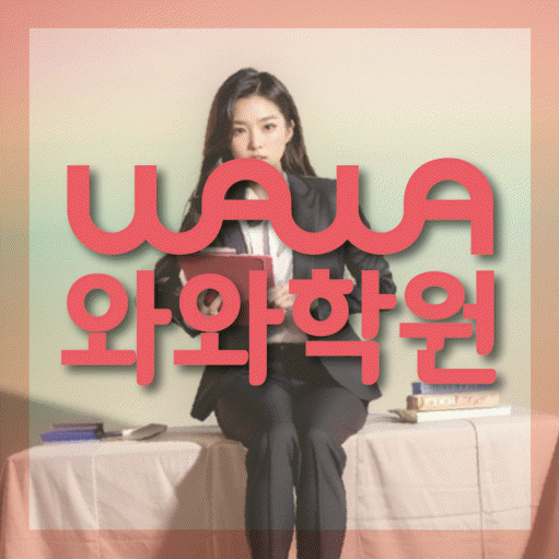 자은동 고등수학학원 코칭센터 대표