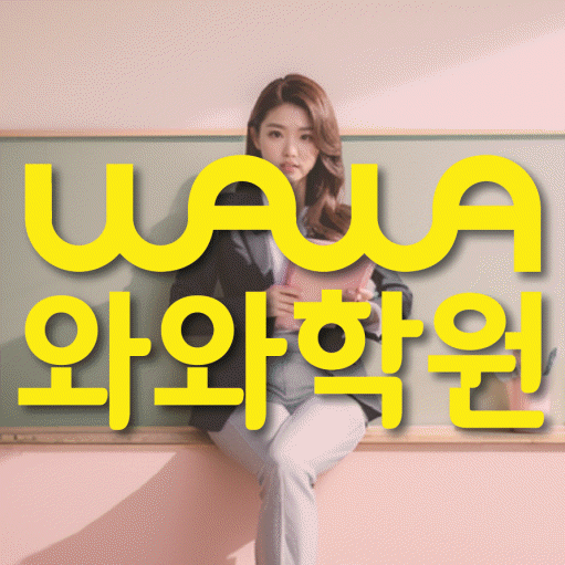 고성동 고등영어학원 코칭센터 대표