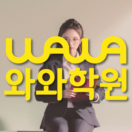 수완지구 고등수학학원 코칭센터 대표