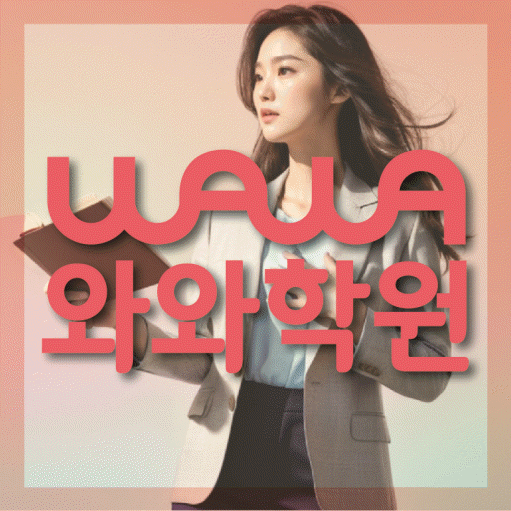 신가동 고등수학학원 코칭센터 대표
