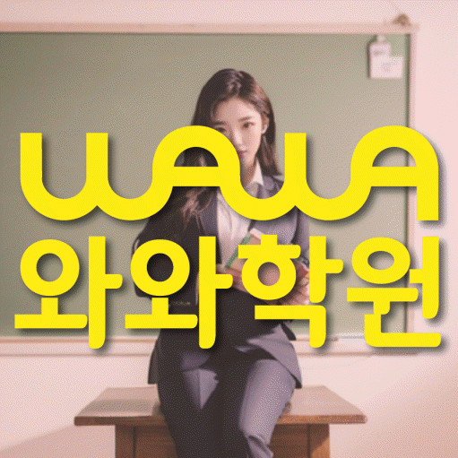 상대원동 고등영어학원 코칭센터 대표