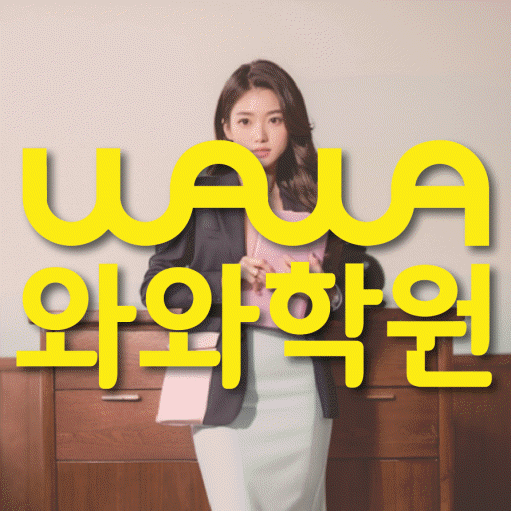 별내신도시 고등영어학원 코칭센터 대표