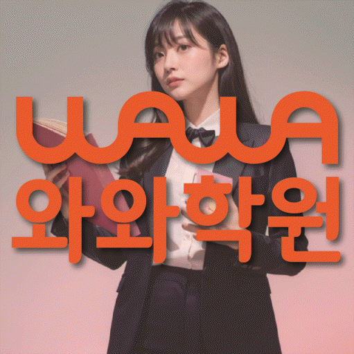 서신동 고등수학학원 코칭센터 대표