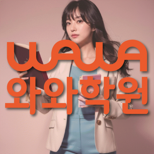 산월동 고등영어학원 코칭센터 대표