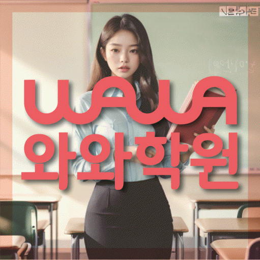 효자동 고등수학학원 코칭센터 대표