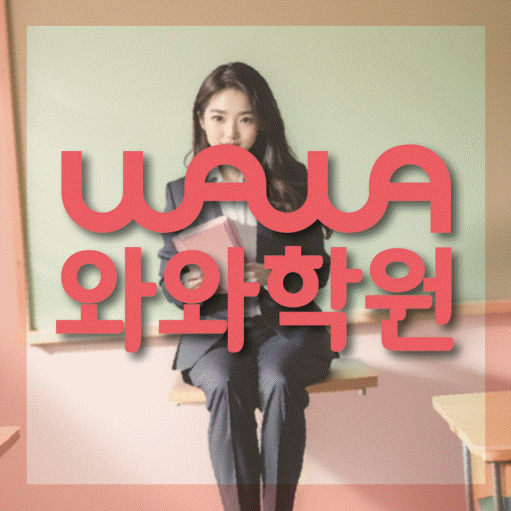 김량장동 고등영어학원 코칭센터 대표
