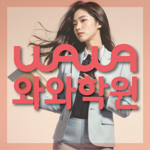 칠곡 고등영어학원 코칭센터 대표
