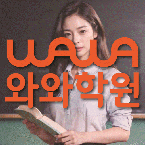역촌동 고등영어학원 코칭센터 대표