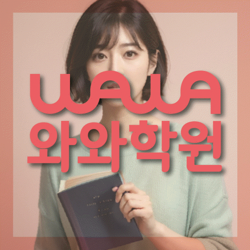 천호동 고등영어학원 코칭센터 대표